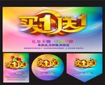 买一送一活动海报