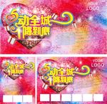 促销活动海报