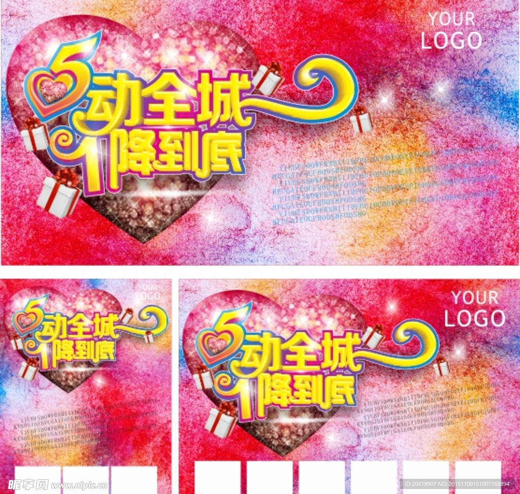 促销活动海报