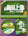 春季新品上市海报