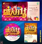 盛大开业祥云