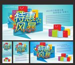 特价风暴促销活动海报