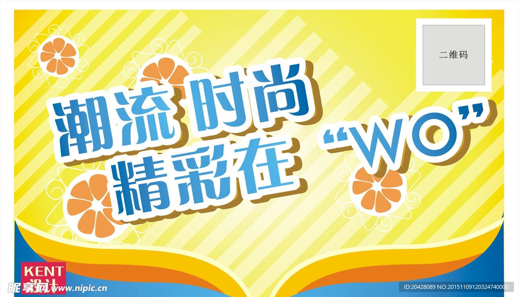潮流时尚海报设计