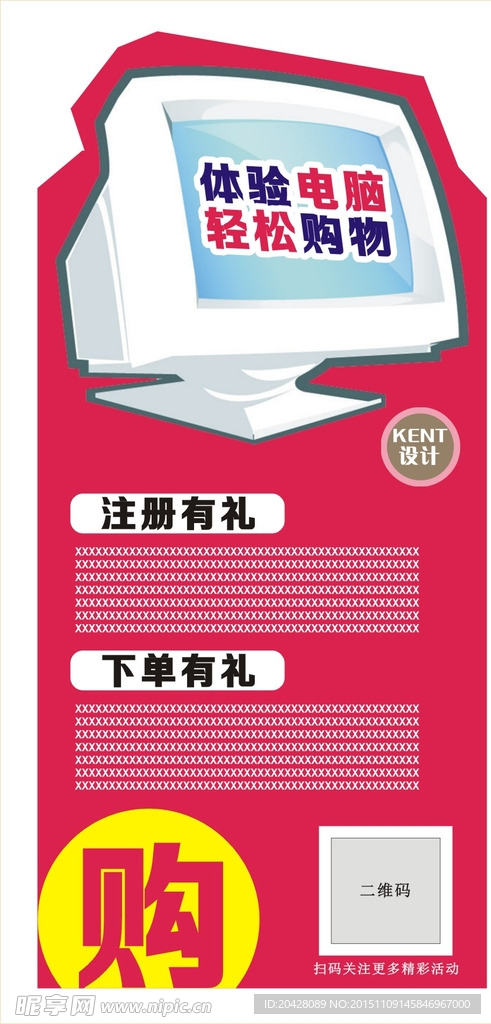 电脑体验购物活动