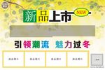 清爽新品上市宣传设计