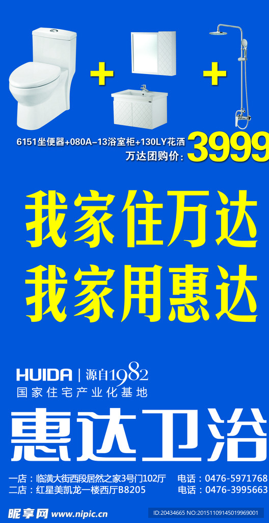 惠达卫浴特价展板