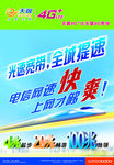 电信光速宽带