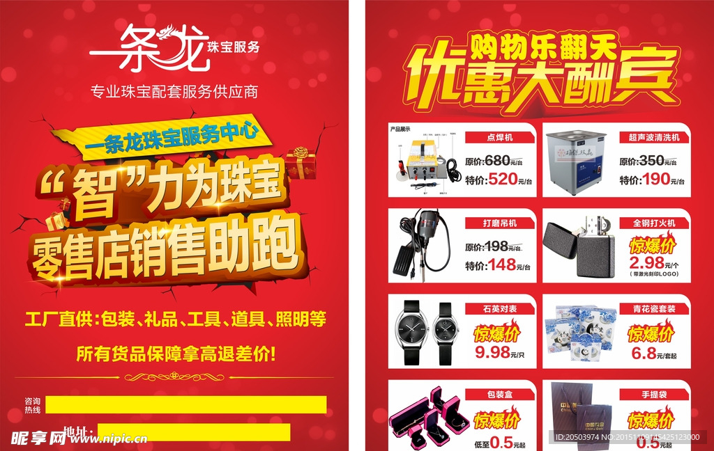 珠宝DM单设计