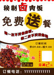 秘制卤肉饭