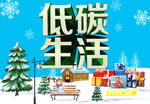 低碳生活