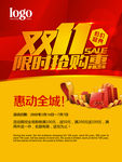 双11限时抢购海报