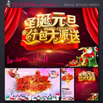圣诞元旦