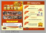 感恩DM传单