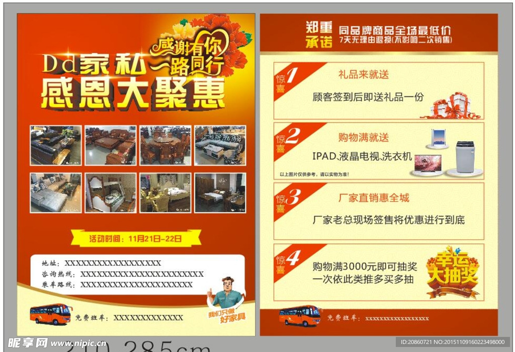 感恩DM传单
