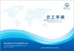 员工手册封面