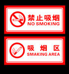 禁止吸烟