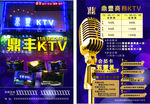KTV会馆宣传单