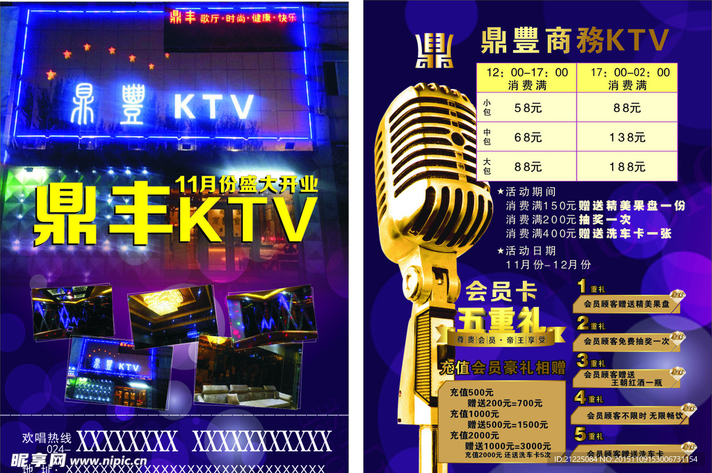 KTV会馆宣传单