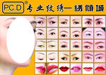 纹眉漂唇展板海报