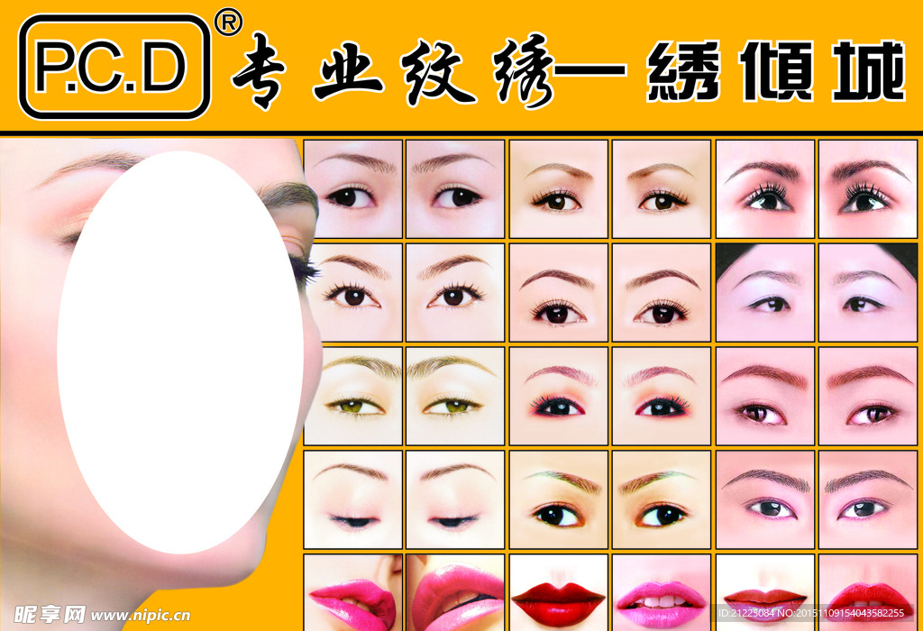 纹眉漂唇展板海报