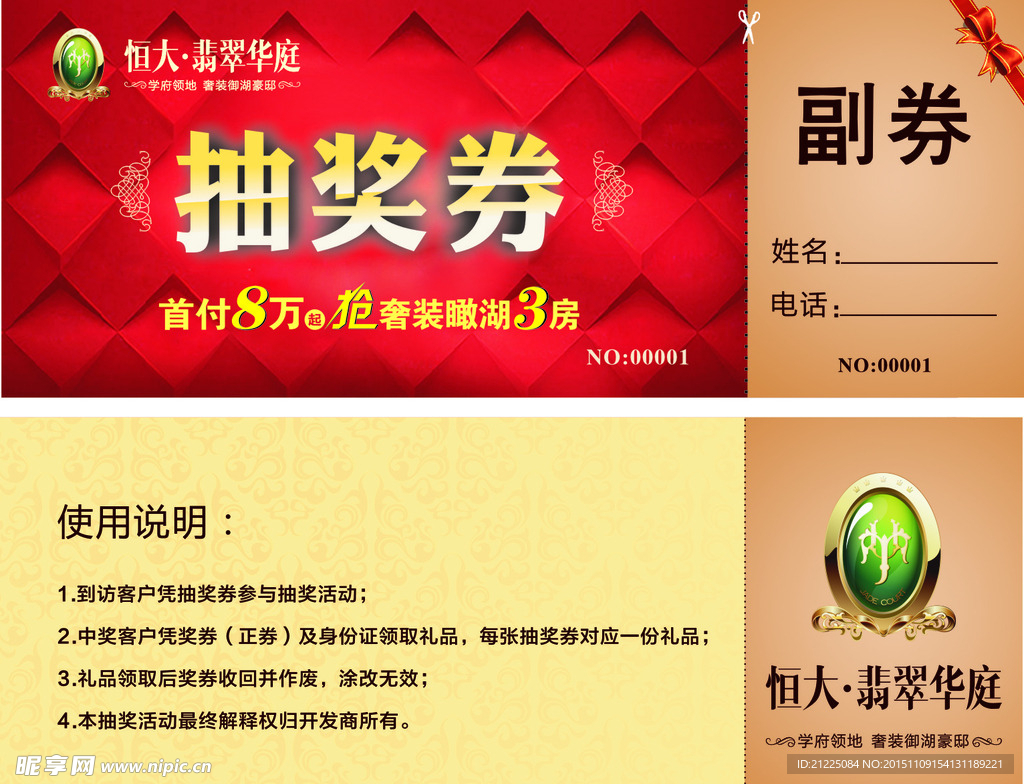 抽奖券设计