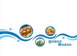 饭店水纹菜波浪设计