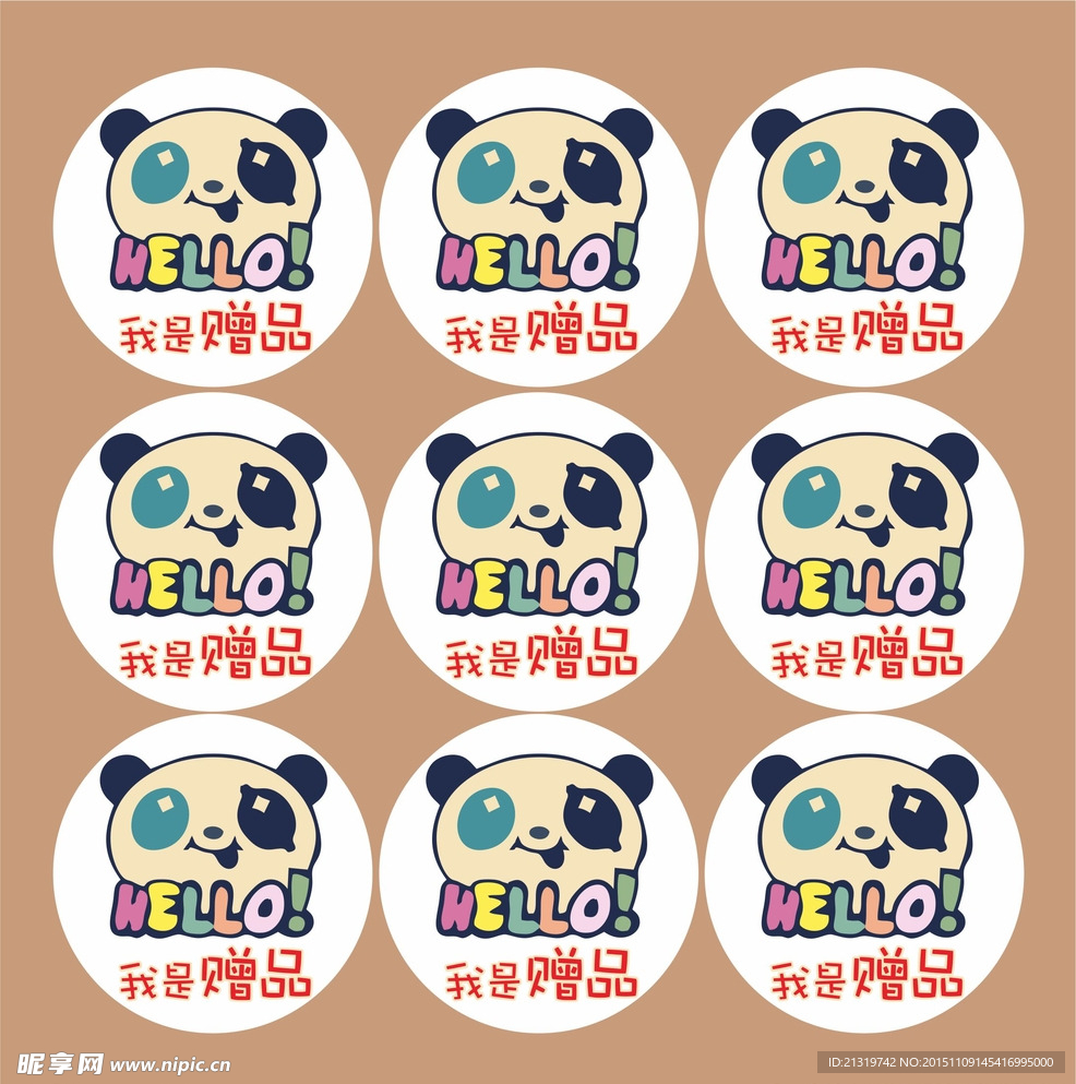 可爱赠品贴