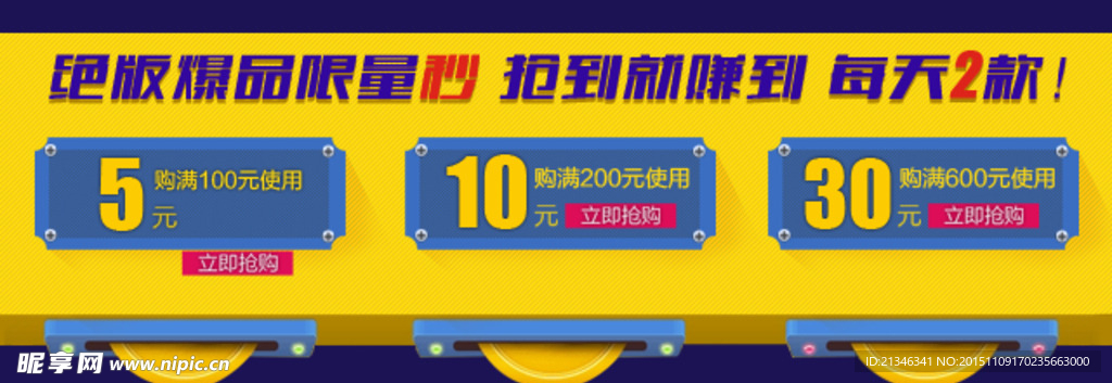 优惠券素材