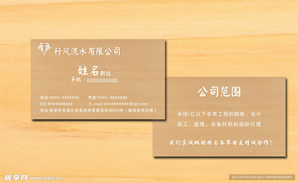木质名片