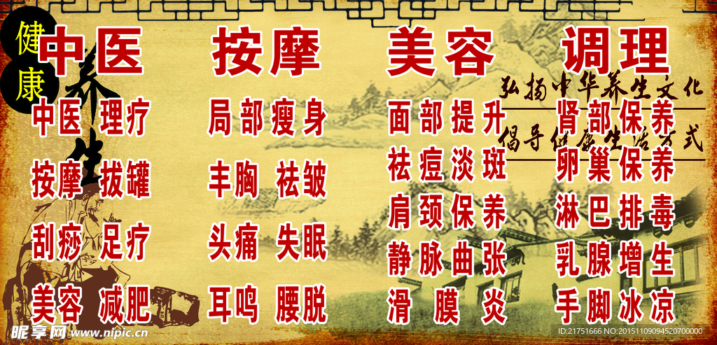 中医按摩美容调理