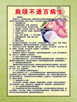 肩颈不通百病生肩周炎