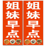 姐妹早点