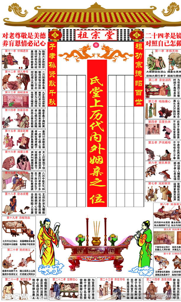 二十四孝