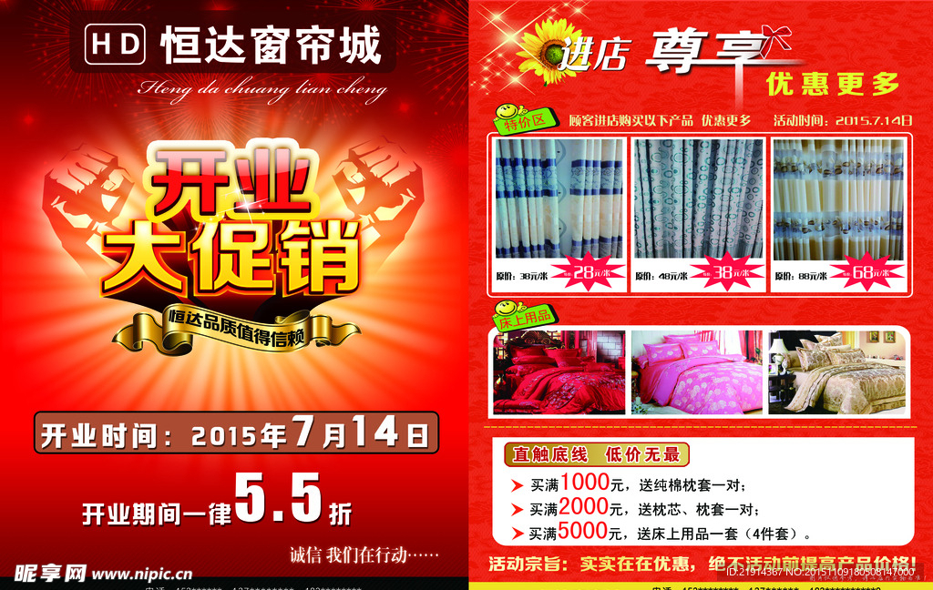 窗帘及床上用品开业DM单正反面