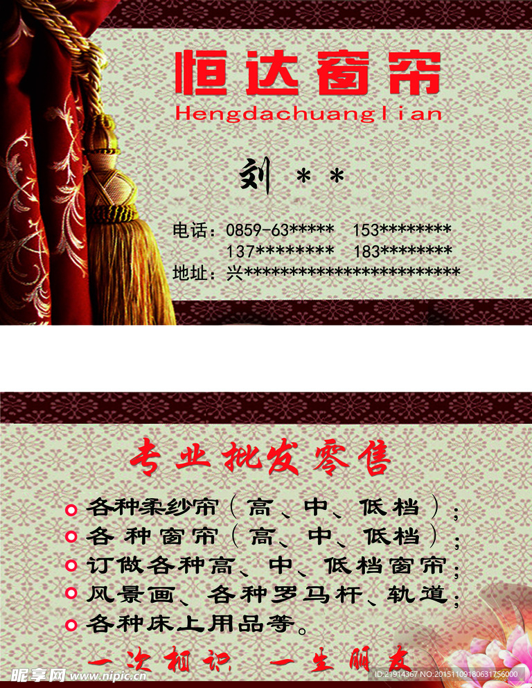 窗帘名片正反