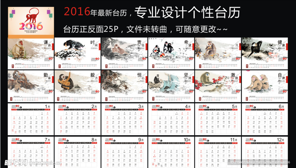 2016个性台历 中国风台历