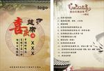 餐饮筵席婚宴优惠传单