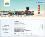 桑拿免净桑券