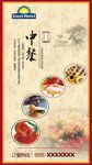 戴斯中餐优惠广告