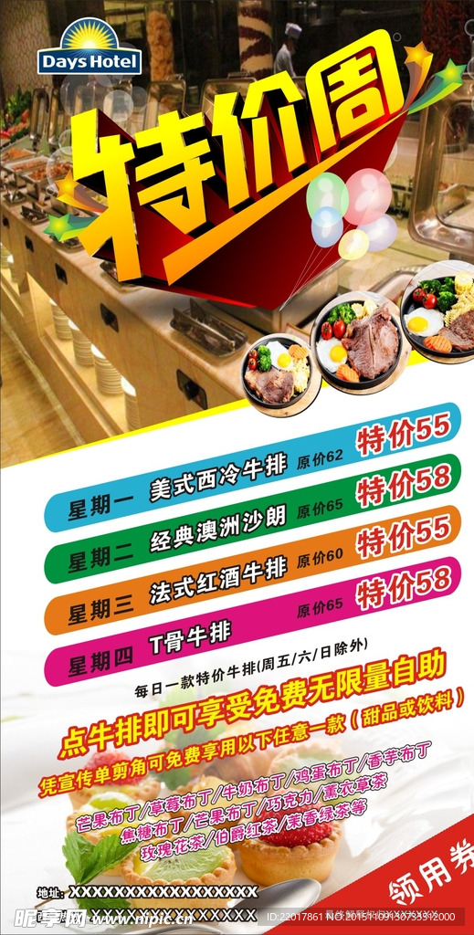 牛排特价周