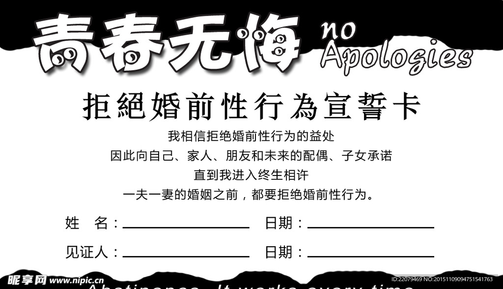 宣誓卡