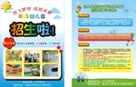 幼教招生宣传单