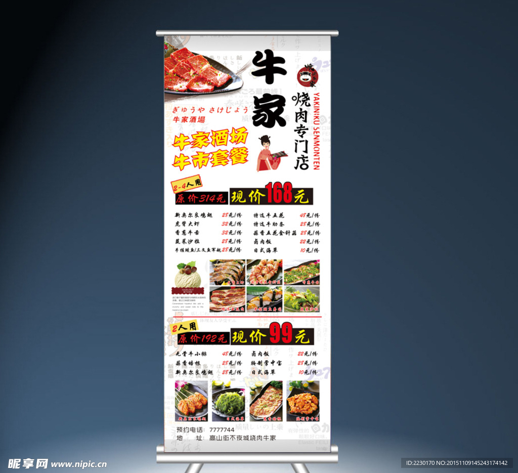 牛家烧烤