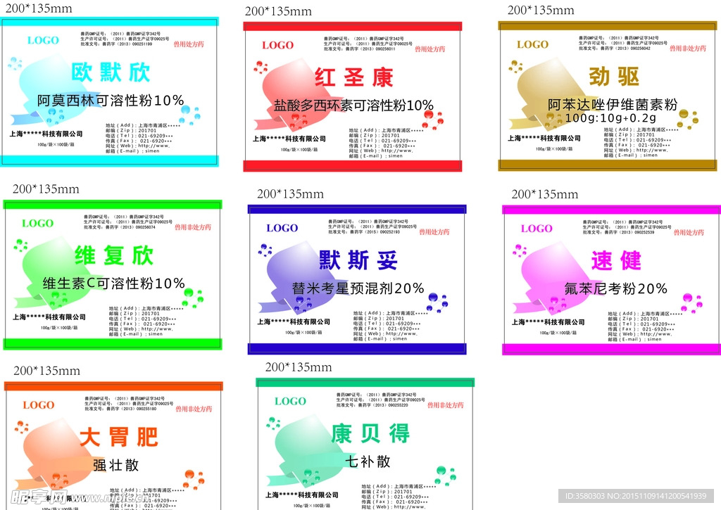药品标签