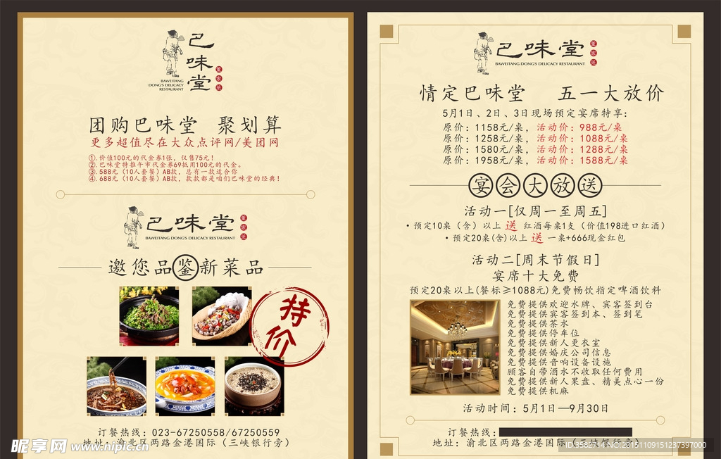 美食DM单