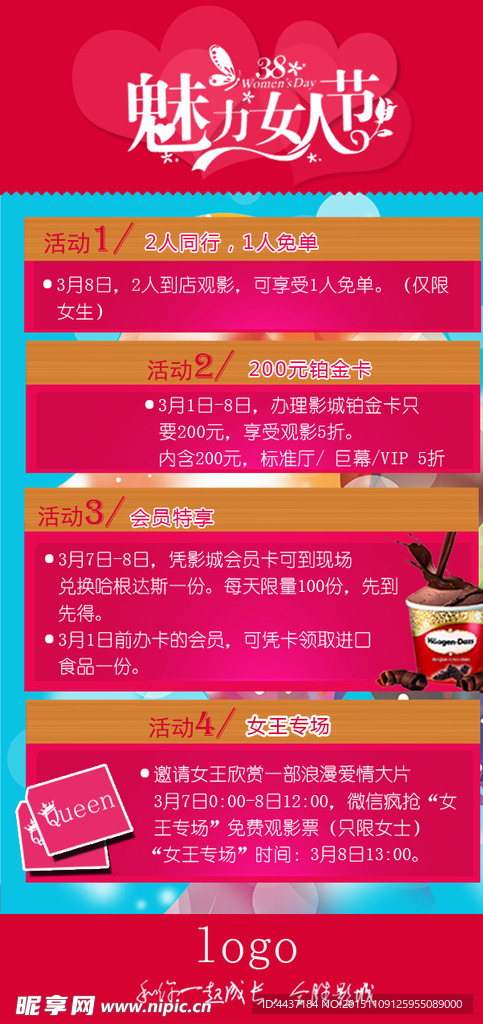 三八妇女节微信宣传