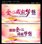 爱心成就梦想