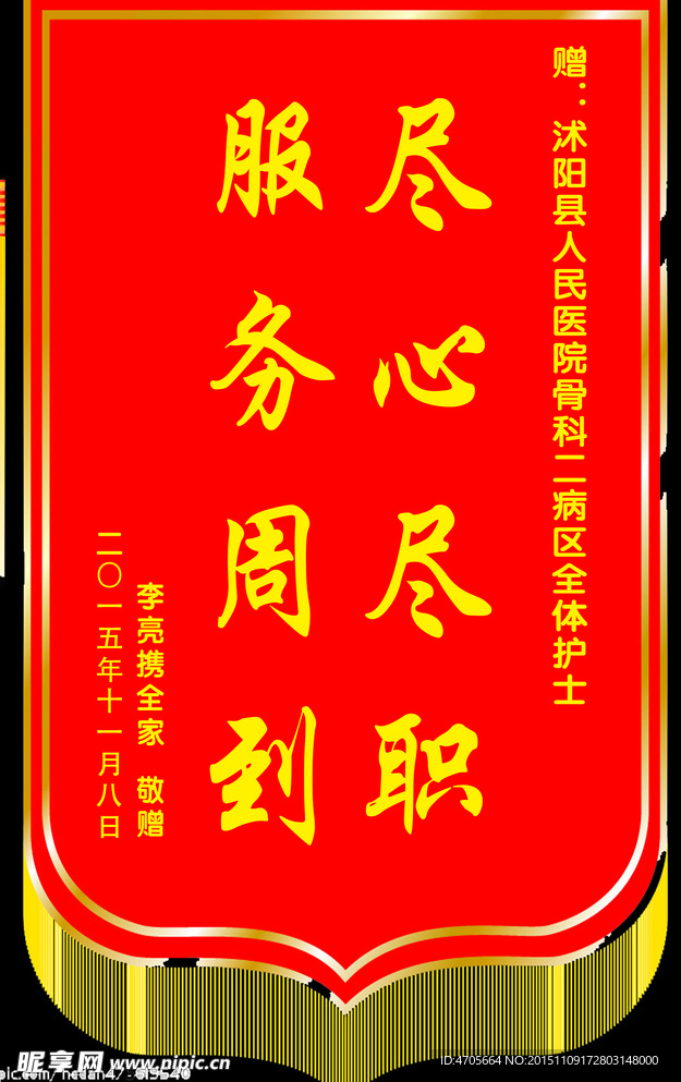 锦旗