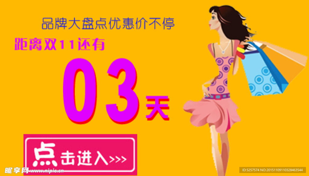 双11