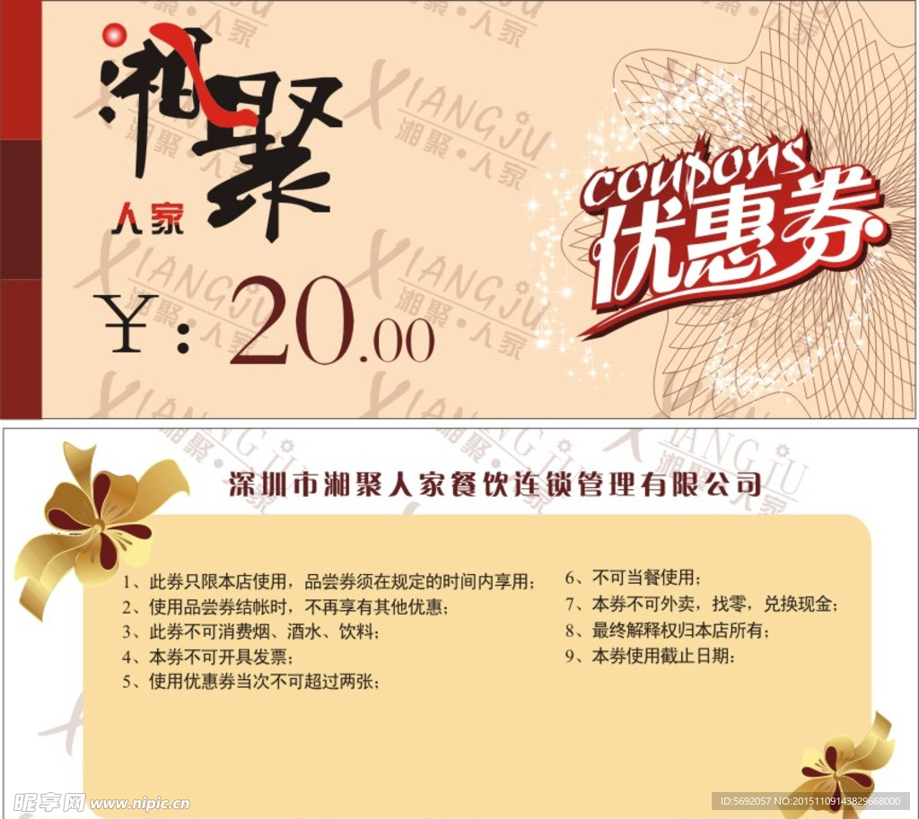 优惠券